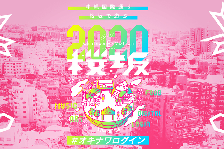 イベント「okinawaE-Motion 2020」に出演！