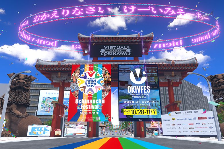 バーチャルフェスにてついにOKITIVEブースがお目見え！ 沖縄最大級のメタバースで「第7回世界のウチナーンチュ大会」も同時開催！