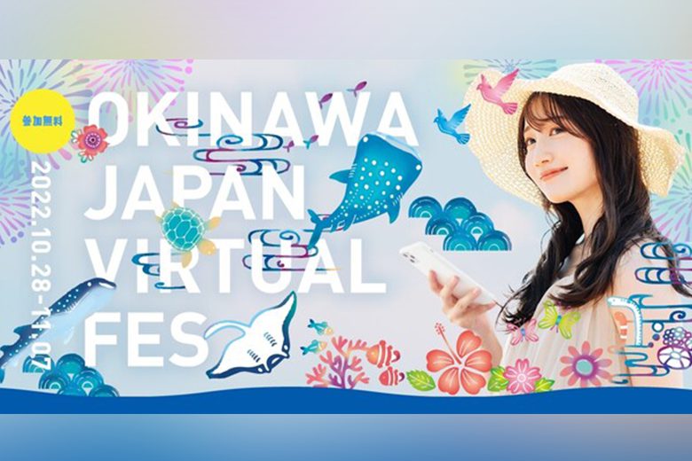 沖縄初のバーチャルフェス『OKINAWA JAPAN VIRTUAL FES』の開催が決定！