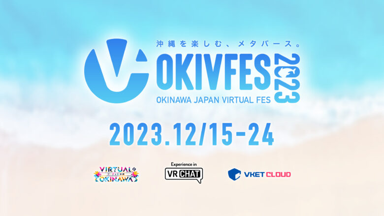 沖縄発のバーチャルフェス『OKINAWA JAPAN VIRTUAL FES 2023』の開催が決定！