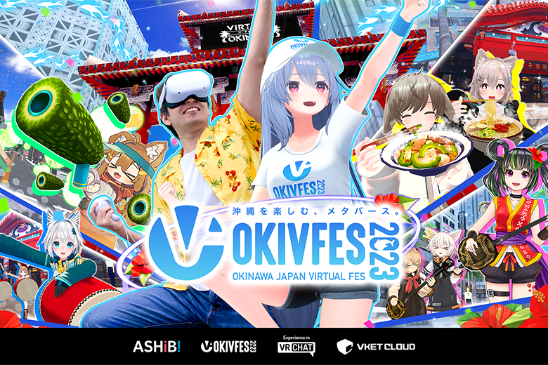 沖縄を全力で楽しむ。バーチャルイベント「OKINAWA JAPAN VIRTUAL FES」開催！！