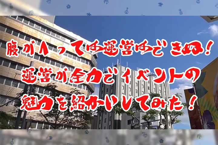 【CHURA MIKU STREET】腹が減っては運営はできぬ！運営が全力でイベントの魅力を紹介してみた！